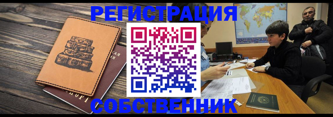 временная регистрация купить в Чайковском