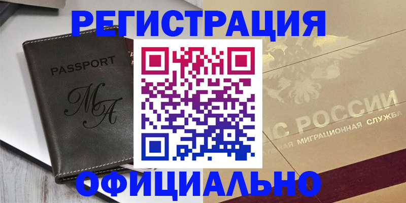 временная регистрация законно в Чайковском